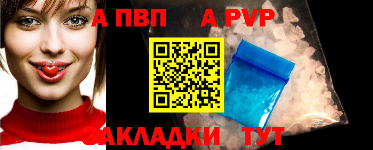 A PVP мука  Альфа ПВП кристаллы  закладки  Вход с VPN  APVP СК  Россошь 