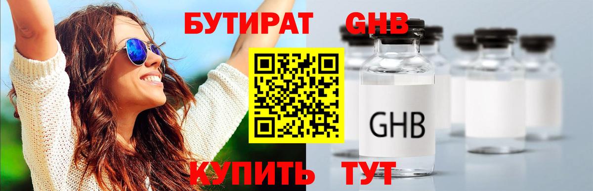 Россошь  Бутират вода  Бутират  Вход с VPN 