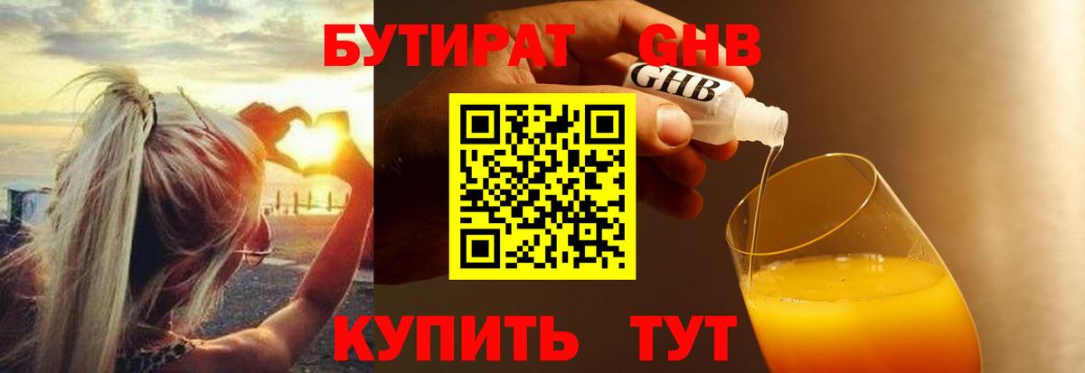 БУТИРАТ GHB Россошь