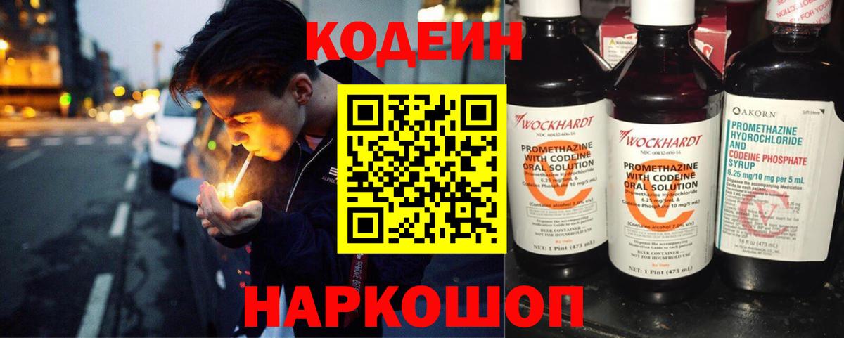 Кодеиновый сироп Lean Purple Drank Россошь