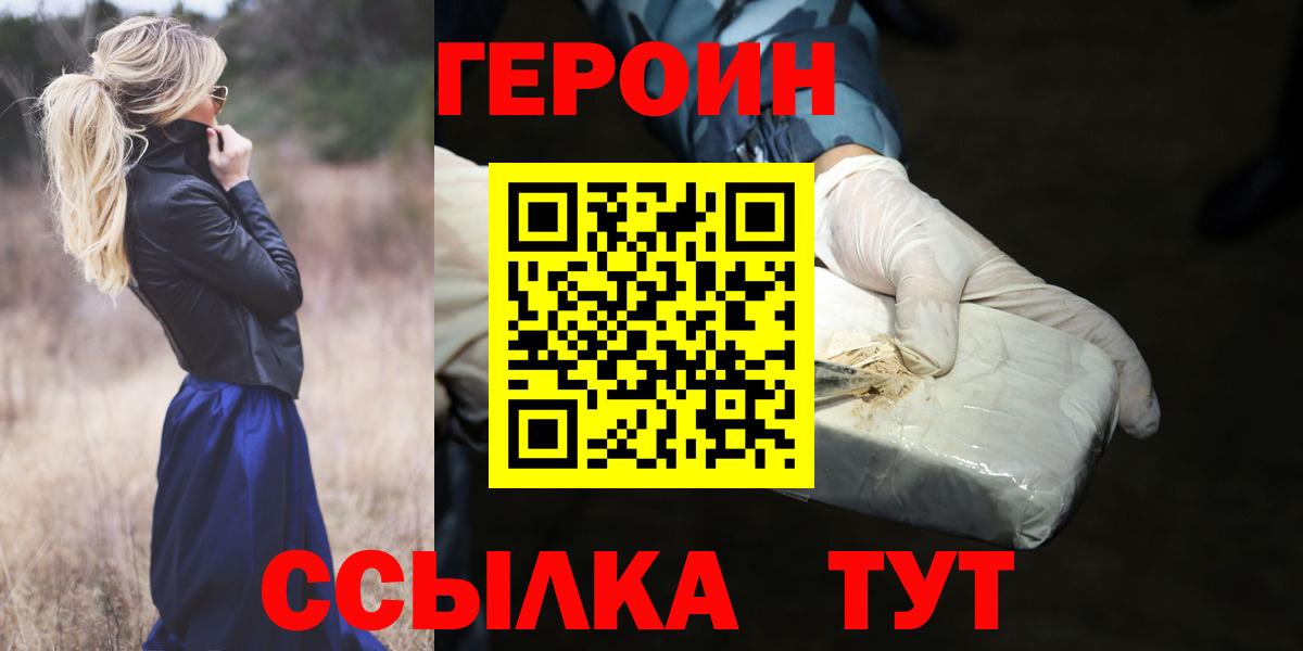 ГЕРОИН хмурый  Героин  Россошь  Вход с VPN 