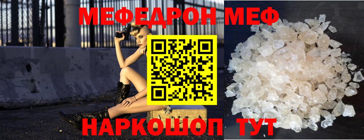 Меф mephedrone  Вход с VPN  МЯУ-МЯУ  МЯУ-МЯУ  Россошь 