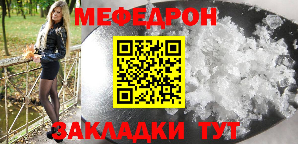Меф мяу мяу мука Россошь
