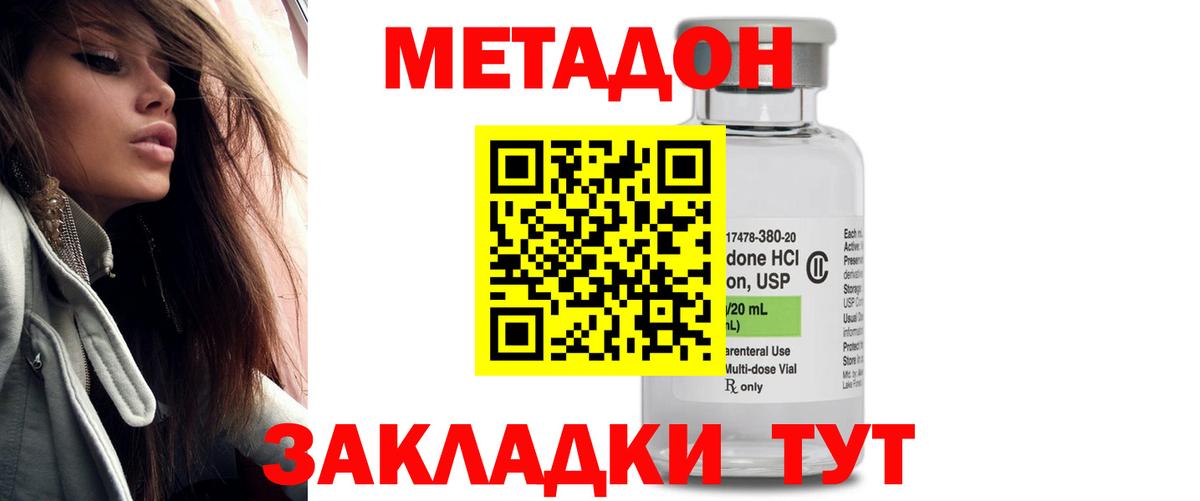 Метадон methadone  Вход с VPN  МЕТАДОН methadone  Россошь 