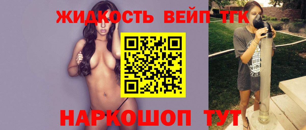 ТГК вейп Россошь